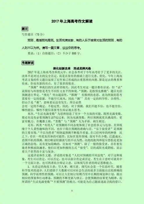 2017年上海高考作文解读
