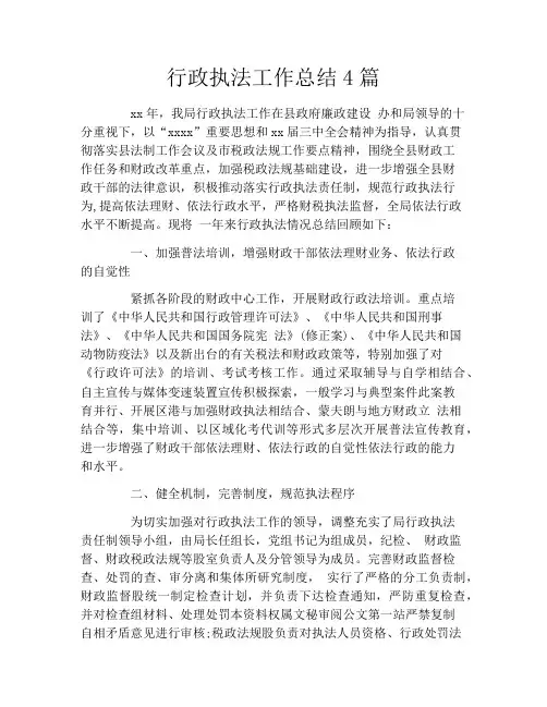 行政执法工作总结4篇