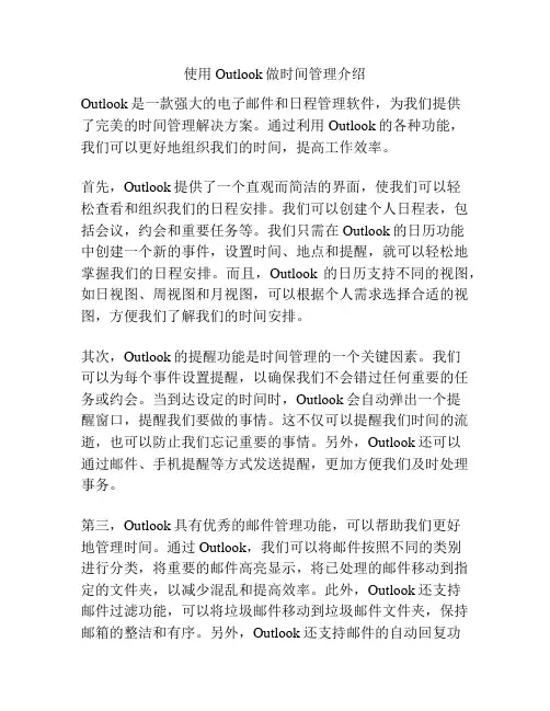 使用Outlook做时间管理介绍