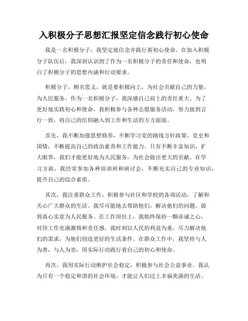 入积极分子思想汇报坚定信念践行初心使命