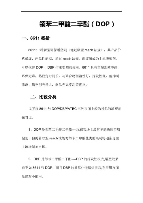 DOP二辛酯