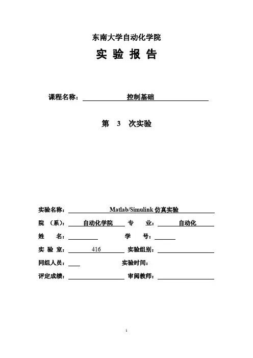 东南大学自控实验仿真