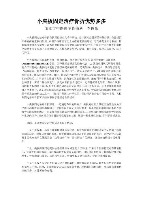 小夹板固定治疗骨折优势多多