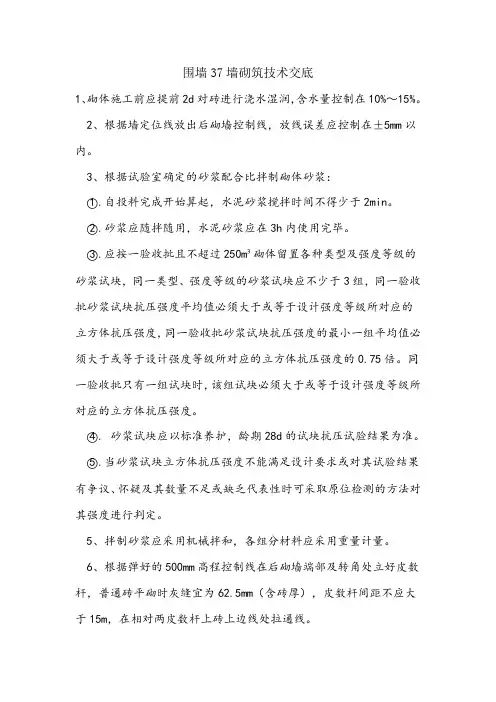 围墙37墙砌筑技术交底
