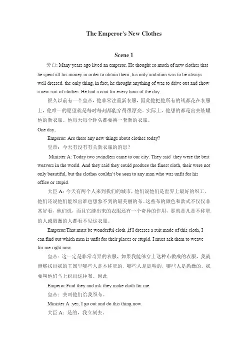 The Emperor's New Clothes皇帝的新装