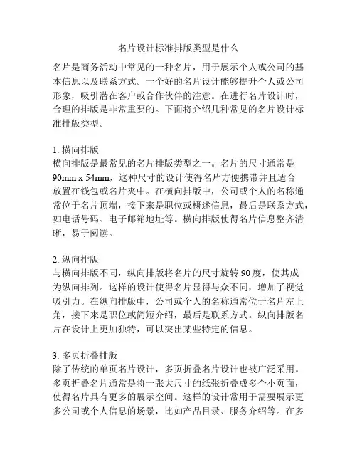名片设计标准排版类型是什么