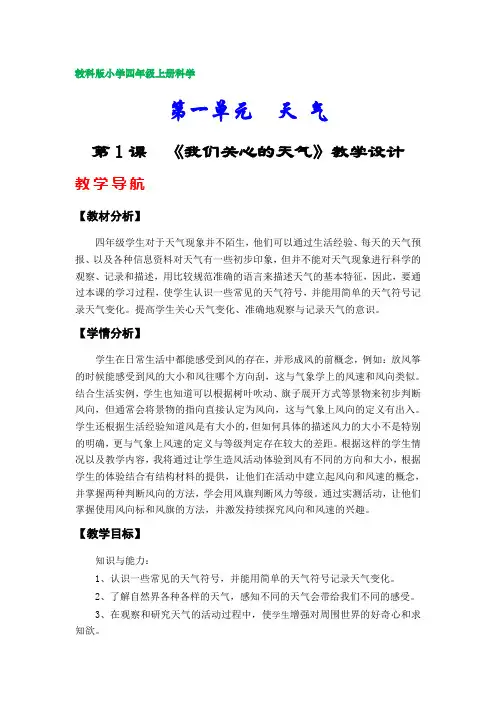 教科版小学四年级科学上册教案(第一单元)