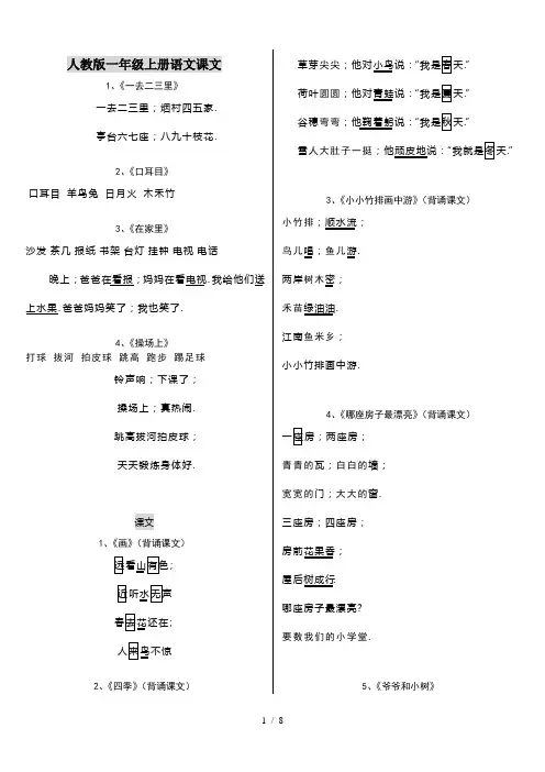 人教版一年级上册语文课文