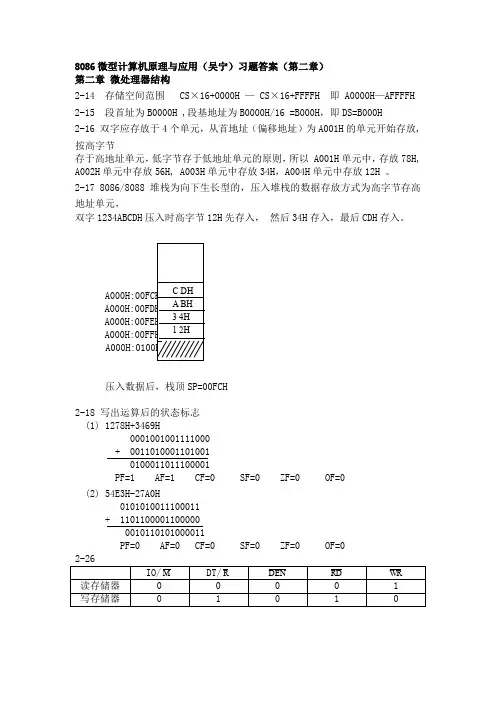 8086微型计算机原理与应用(吴宁)习题答案(第二章)