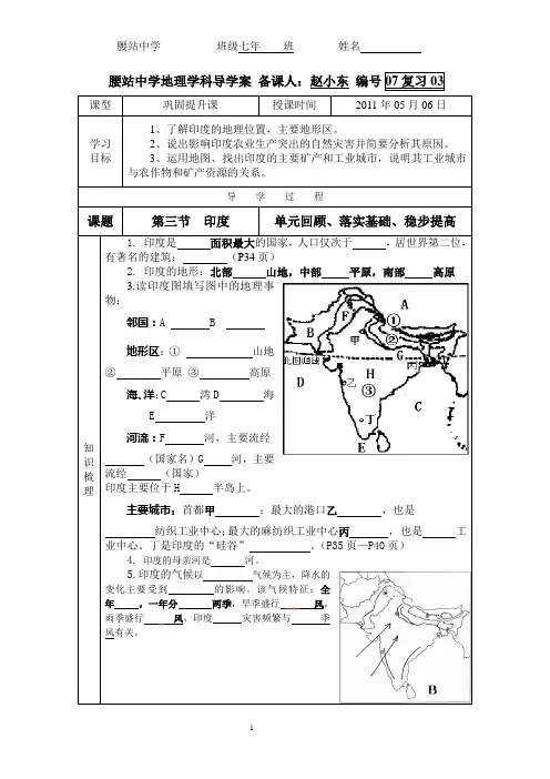 人教版七年级下册地理学科导学案07复习03印度