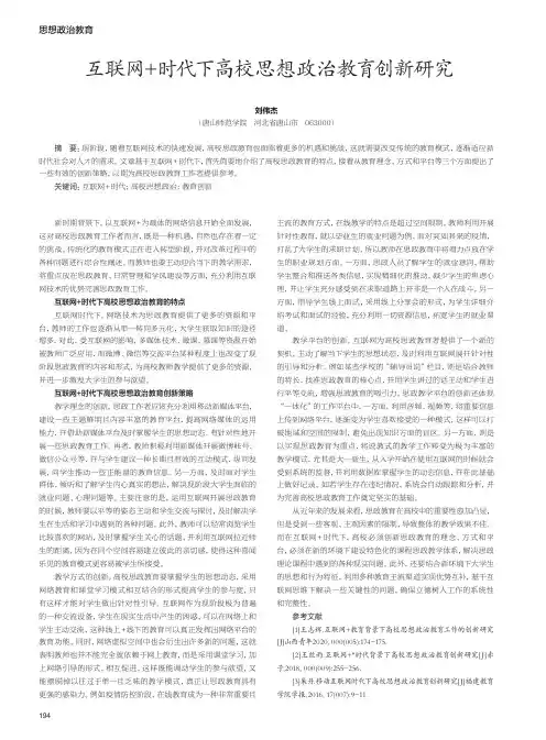 互联网+时代下高校思想政治教育创新研究