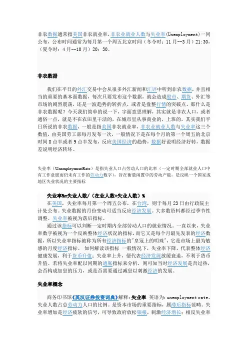 非农数据和失业率概念