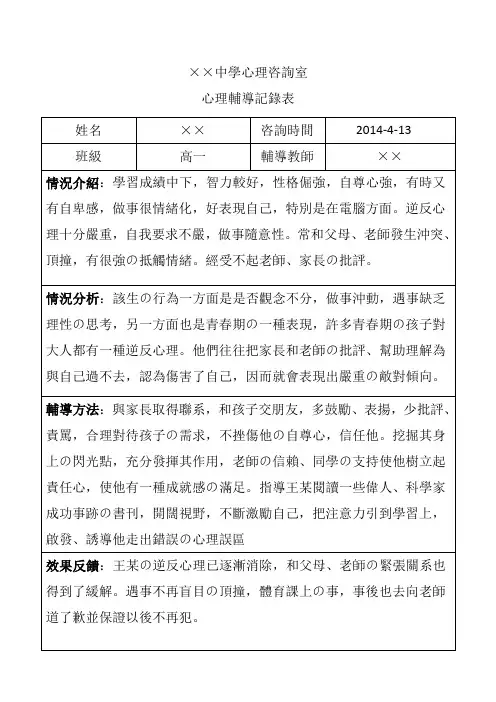 中学生心理辅导记录表