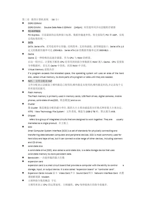 计算机3-5章考点总结
