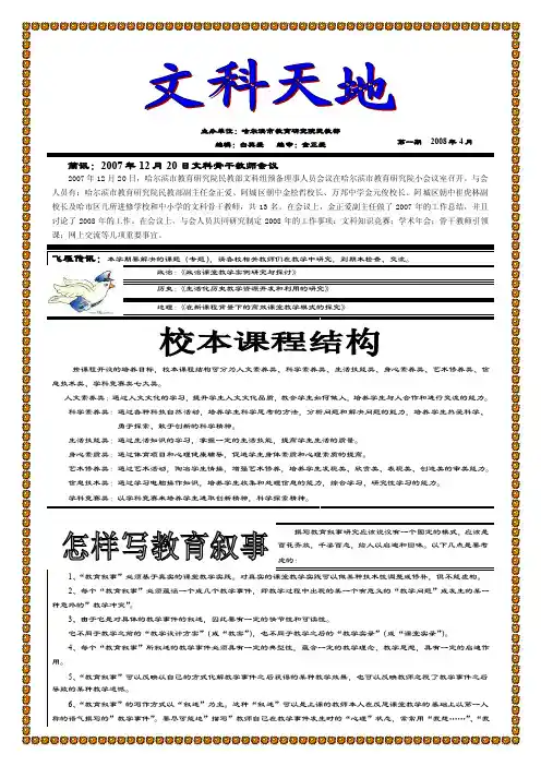 文科天地第一期2008年4月主办单位：哈尔滨市教育研究院民教部编辑