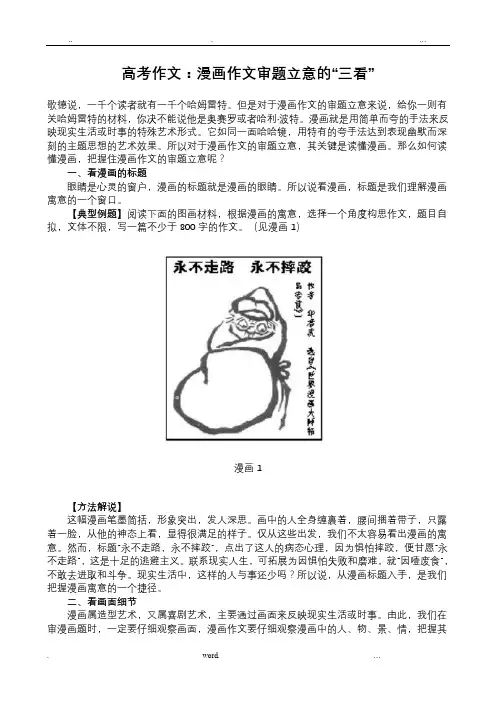 漫画作文审题立意的三看