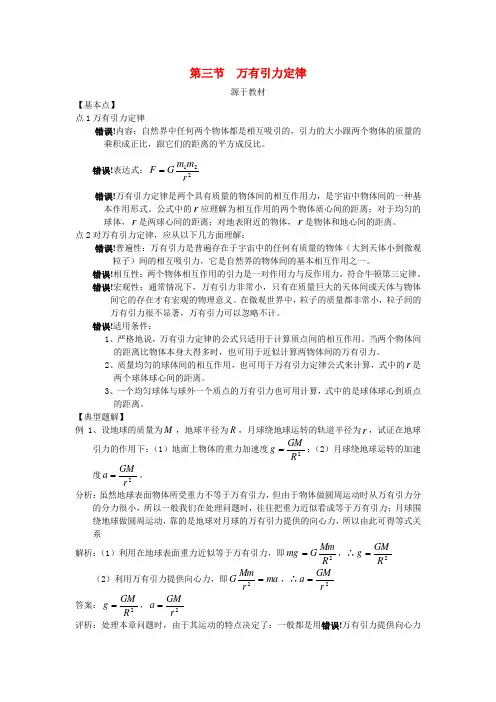 高中物理：第三节万有引力定律知识点分析 新人教版必修2