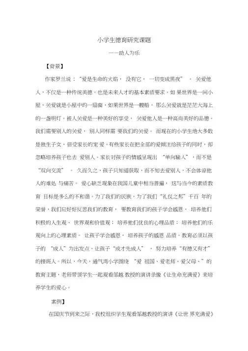 小学生德育研究课题