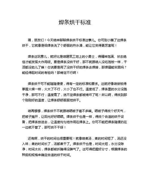 焊条烘干标准
