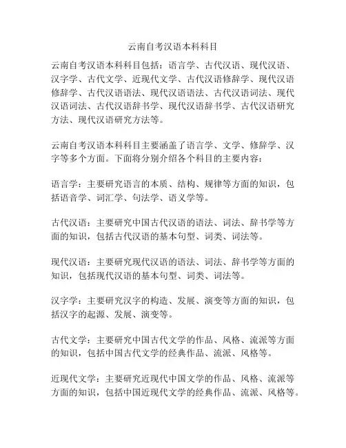 云南自考汉语本科科目