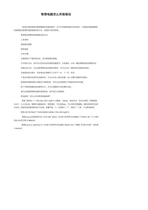 联想电脑怎么安装驱动