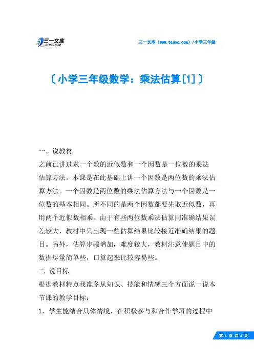 小学三年级数学：乘法估算