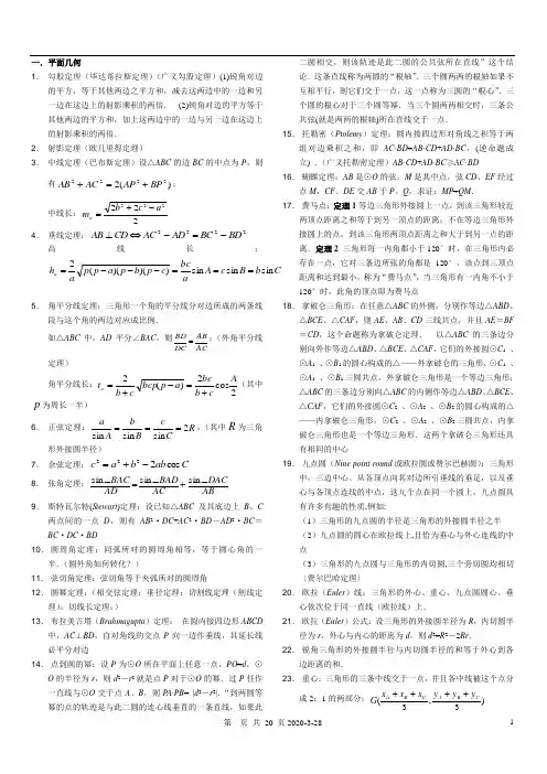 平面几何基本定理