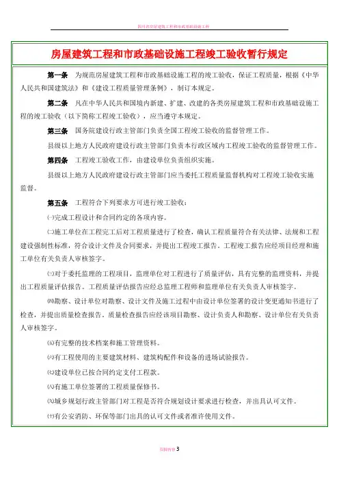 房屋建筑工程和市政基础设施工程竣工验收暂行规定