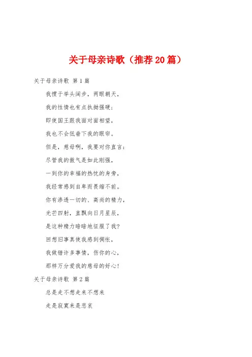 关于母亲诗歌(推荐20篇)