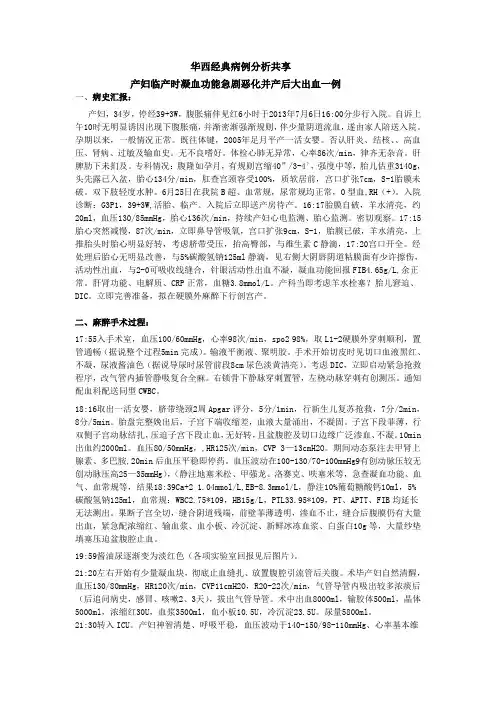 病例分析-羊水栓塞