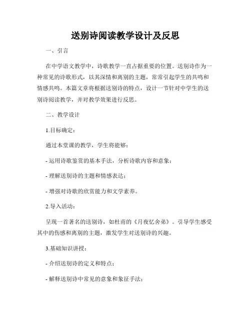 王荣生剧本阅读教学设计