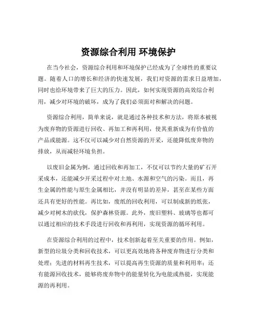 资源综合利用 环境保护