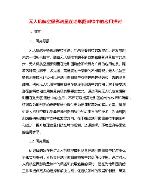 无人机航空摄影测量在地形图测绘中的应用探讨