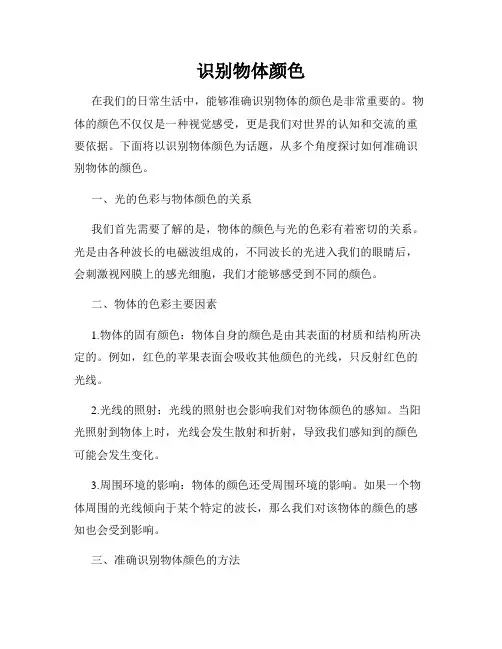 识别物体颜色