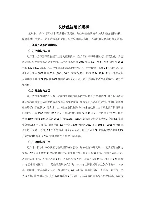 长沙经济现状
