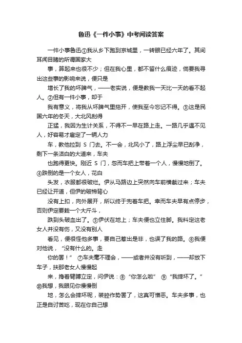 鲁迅《一件小事》中考阅读答案