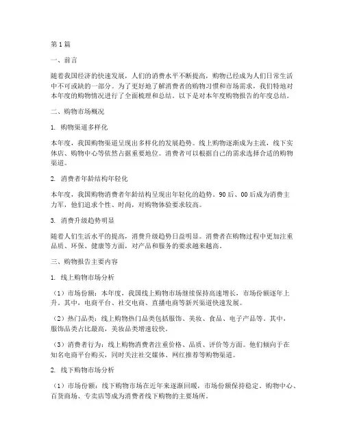 购物报告年度总结范文(3篇)