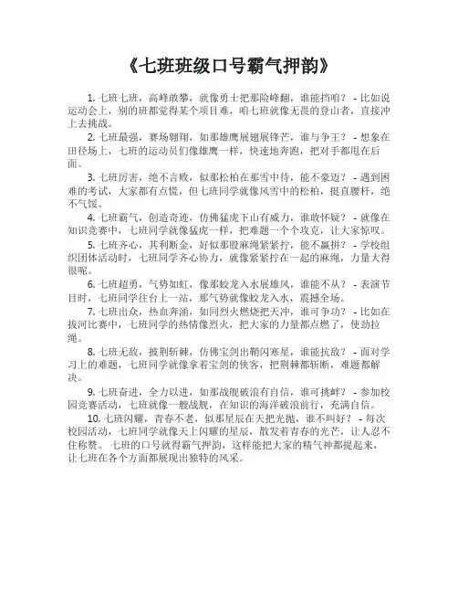 七班班级口号霸气押韵