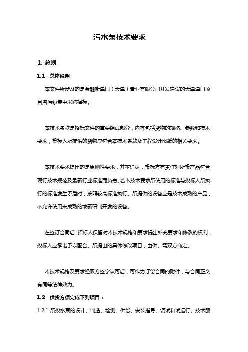 污水泵技术要求