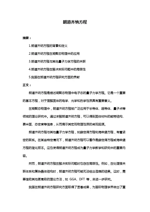朗道齐纳方程