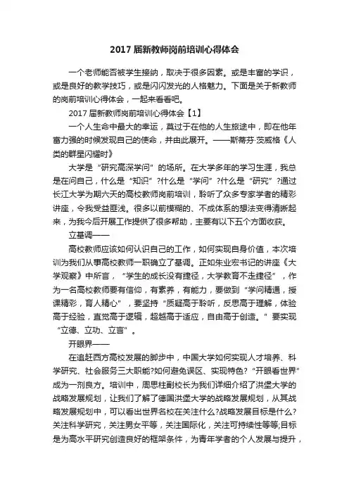 2017届新教师岗前培训心得体会