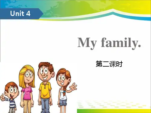 《My family》ppt(第二课时)【完美版课件】