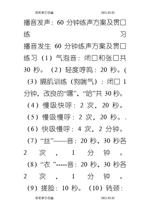 贯口练习及方法之欧阳家百创编