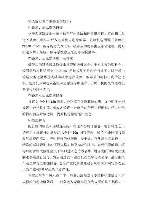 铬渣解毒工艺