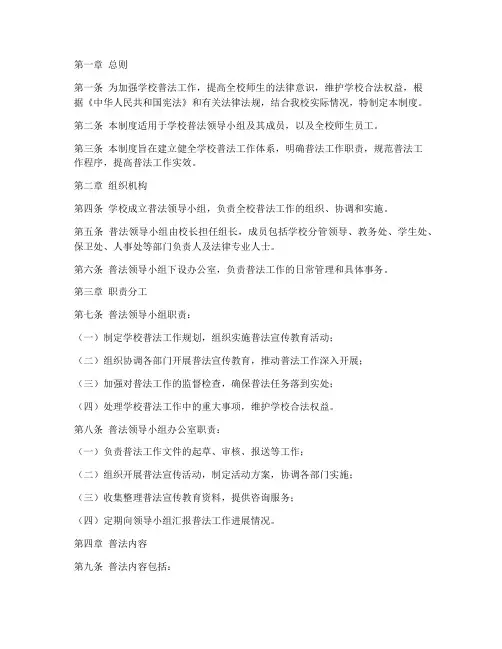 学校普法领导小组管理制度