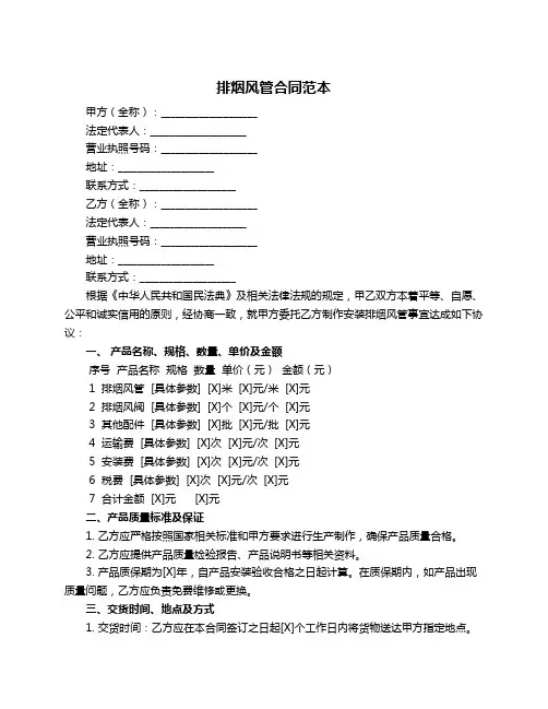 排烟风管合同范本
