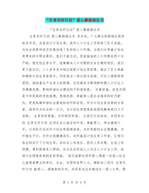 “生育关怀行动”爱心募捐倡议书