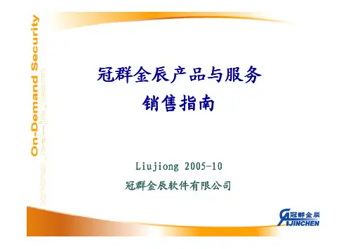 冠群金辰产品