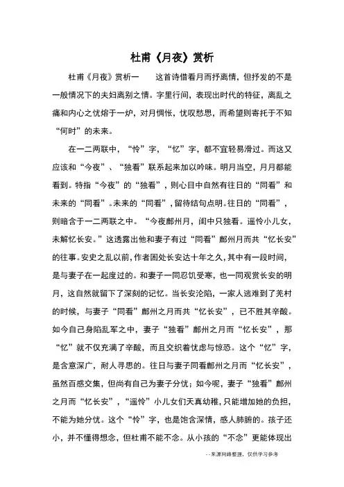 杜甫《月夜》赏析_古诗鉴赏