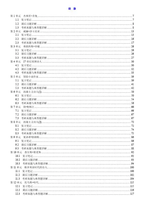 王守仁《英国文学选读》(第3、4版)笔记和课后习题(含考研真题)详解